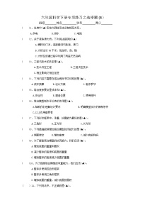 3教科版(2017秋）六年级科学下册专项练习之选择题（B）(含答案）