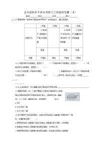 7教科版(2017秋）五年级科学下册专项练习之实验探究题（B）(含答案）