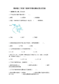 教科版三年级下册科学期末测试卷【含答案】