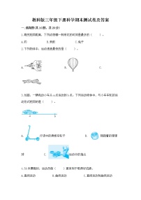 教科版三年级下册科学期末测试卷【实用】