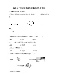 教科版三年级下册科学期末测试卷【有一套】】