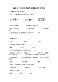 教科版三年级下册科学期末测试卷（能力提升）