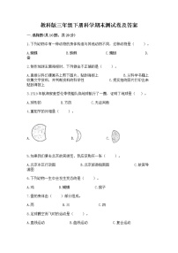 教科版三年级下册科学期末测试卷精品（典型题）