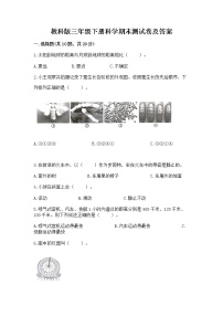 教科版三年级下册科学期末测试卷加下载答案