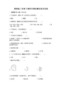 教科版三年级下册科学期末测试卷精品（名师系列）