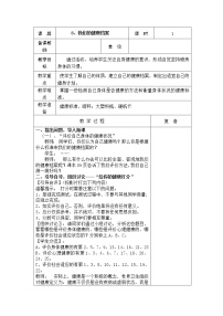 2020-2021学年8 我们的健康档案教案设计