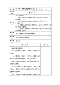 小学科学青岛版 (五四制2017)五年级下册第五单元 自转与公转20 太阳、地球和月球教案