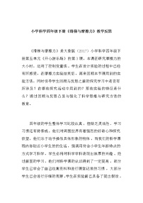 小学科学3 滑梯与摩擦力教案