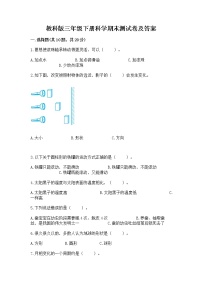 教科版三年级下册科学期末测试卷附参考答案（达标题）