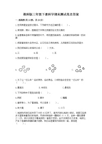 教科版三年级下册科学期末测试卷带答案