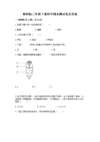 教科版三年级下册科学期末测试卷带答案（培优）