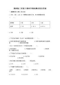 教科版三年级下册科学期末测试卷附参考答案（精练）