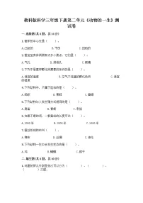 教科版 (2017)三年级下册8.动物的一生当堂达标检测题