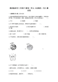 科学三年级下册8.动物的一生课后测评