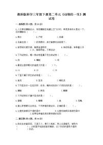 科学8.动物的一生课时训练