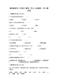 小学科学教科版 (2017)三年级下册8.动物的一生当堂检测题