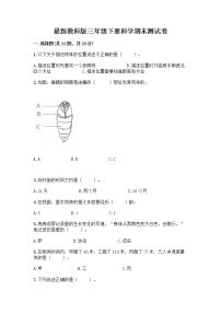 教科版三年级下下册科学期末测试卷【研优卷】