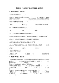 教科版三年级下册科学期末测试卷（中心小学）