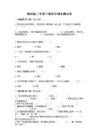 教科版三年级下册科学期末测试卷（名师推荐）word版