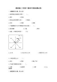 教科版三年级下册科学期末测试卷（历年真题）word版