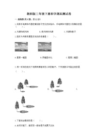 教科版三年级下册科学期末测试卷附参考答案（B卷）