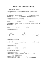 教科版三年级下册科学期末测试卷及参考答案（名师推荐）