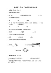 教科版三年级下册科学期末测试卷带答案（综合题）