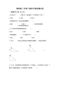 教科版三年级下册科学期末测试卷【达标题】