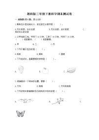 教科版三年级下册科学期末测试卷含答案（基础题）