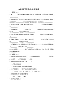 教科版小学科学六年下册期中考试知识点复习测试卷