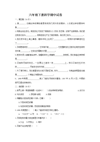 教科版小学科学六年下册期中考试知识点复习测试卷