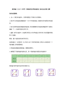 小学科学教科版 (2017)四年级下册5.里面是怎样连接的课后作业题