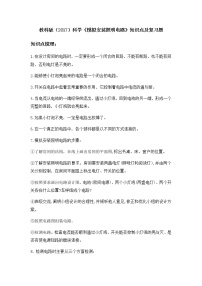 小学科学8.模拟安装照明电路同步练习题