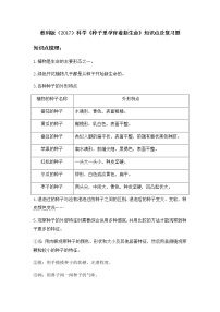 科学四年级下册1.种子里孕育着新生命同步达标检测题