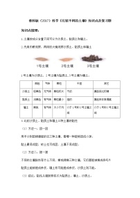 小学科学教科版 (2017)四年级下册7.比较不同的土壤随堂练习题