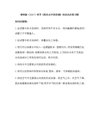 教科版 (2017)五年级下册5.热在水中的传递当堂达标检测题