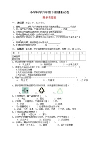 教科版小学科学六年级下册期末基础知识复习测试卷及答案