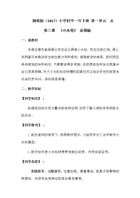 2021学年3 小水轮教案及反思