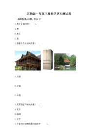 苏教版一年级下册科学期末测试卷及答案1套