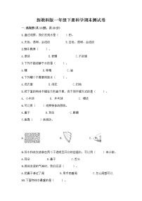 新教科版一年级下册科学期末测试卷含完整答案（典优）