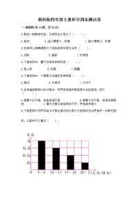 教科版四年级上册科学期末测试卷及参考答案【最新】