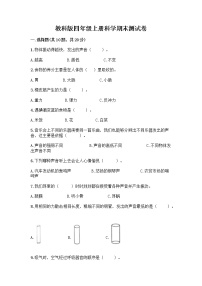 教科版四年级上册科学期末测试卷及参考答案【完整版】