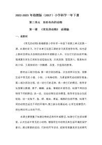 2021学年第三单元 形形色色的动物1 常见的动物教学设计