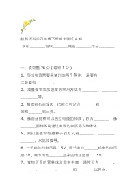 教科版四年级下册科学期末试卷附答案