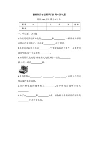 教科版四年级下册科学期中试卷附答案