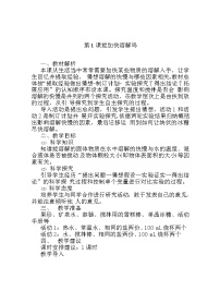 小学科学湘科版 (2017)三年级下册1 能加快溶解吗教学设计