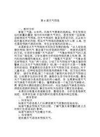 科学湘科版 (2017)4 天气预报教学设计