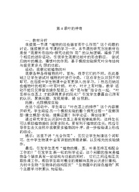 湘科版 (2017)三年级下册4 叶的神奇教案及反思