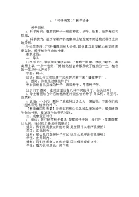 2021学年1 种子萌发教学设计