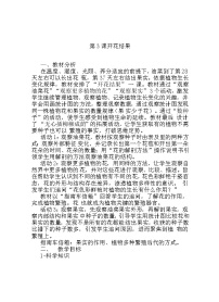 小学科学3 开花结果教案及反思